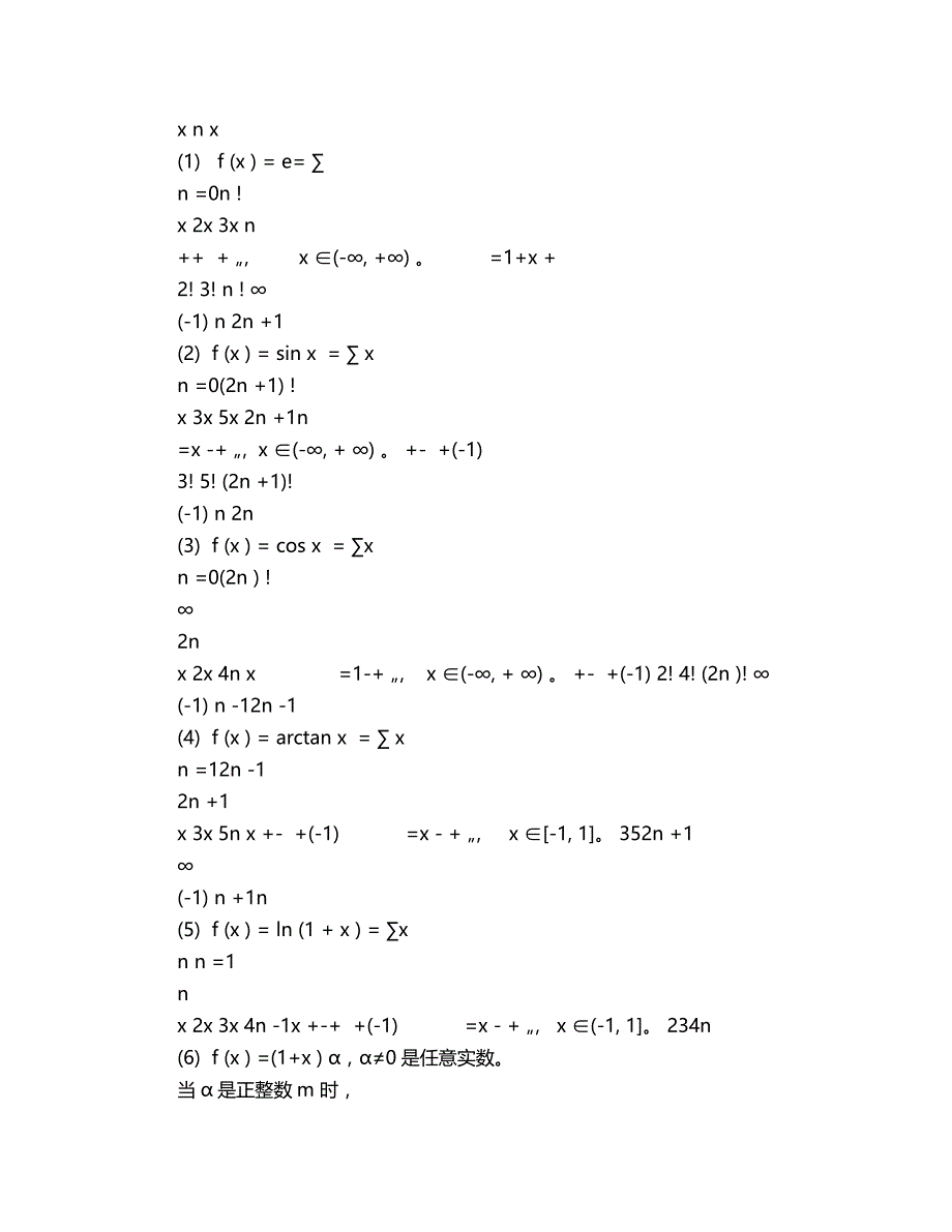 2018年函数的幂级数展开.doc_第2页