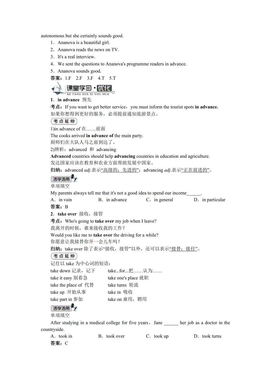 2017--2018学年北师大版选修7 unit 20 new frontiers lesson 2 artificial intelligence学案_第2页