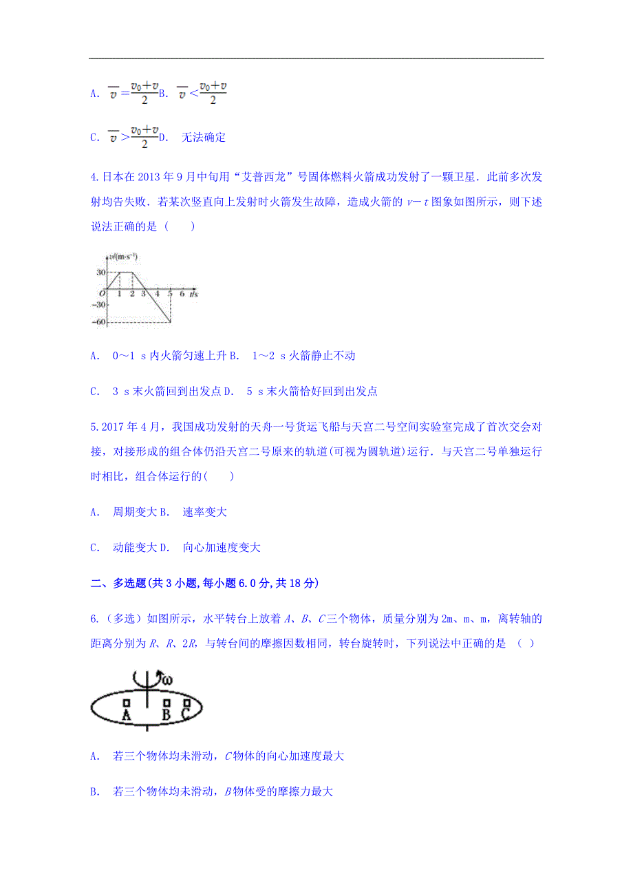 云南省楚雄州南华县第一中学2019届高三11月月考物理试题 word版含答案_第2页