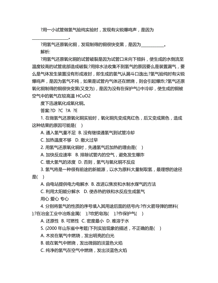 2018年初三化学氢气的性质和用途、化学反应类型知识精讲.doc_第4页