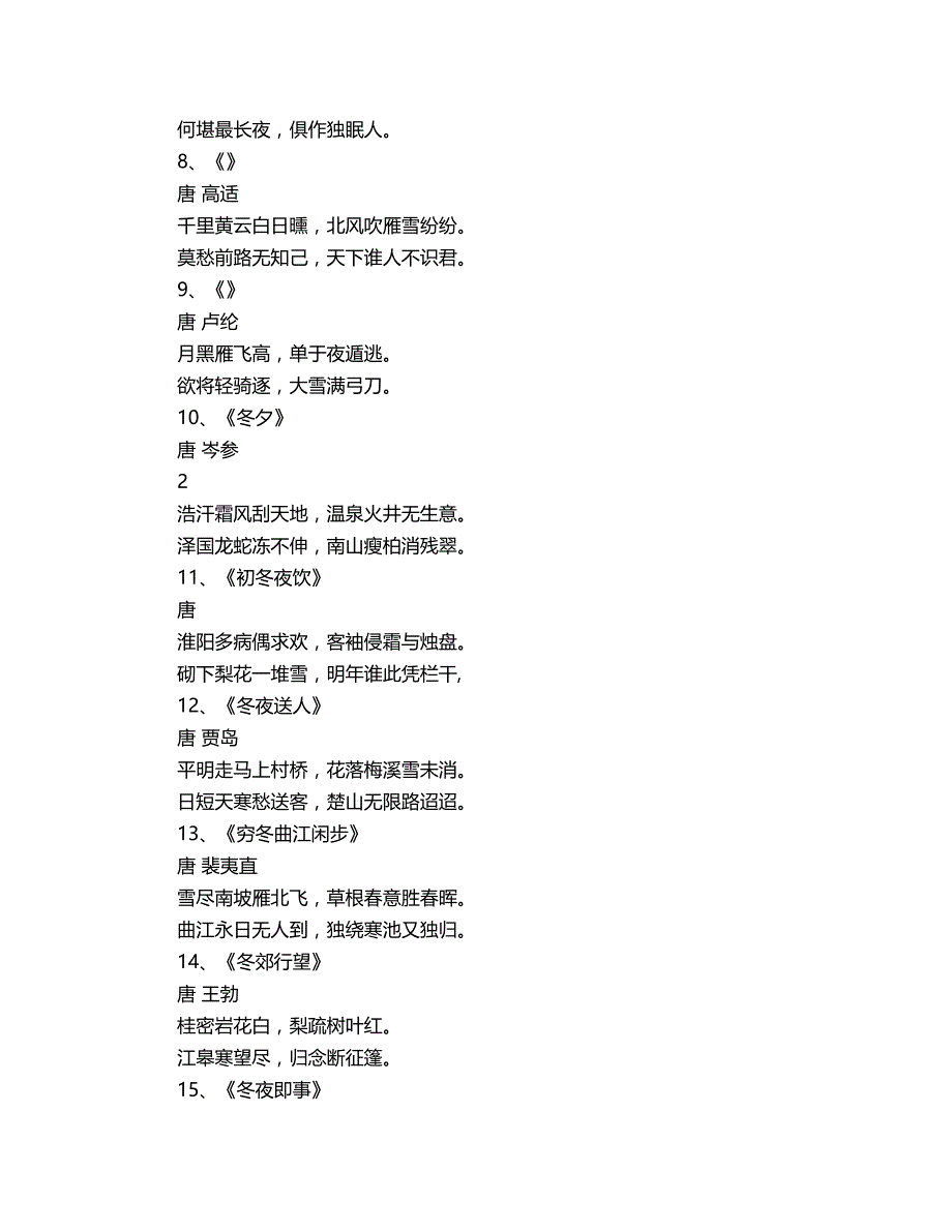 2018年古人描写冬天的诗句.doc_第2页