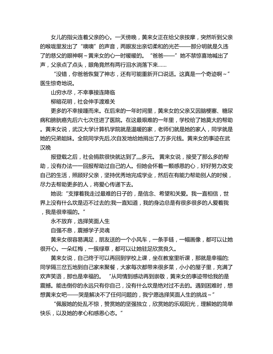 2018年国学经典诵读课教学设计一翁琼.doc_第3页