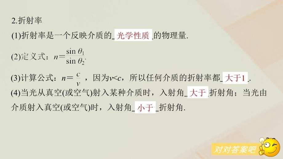 2019年高考物理一轮复习第十四章机械振动与机械波光电磁波与相对论第3讲光的折射全反射课件_第5页