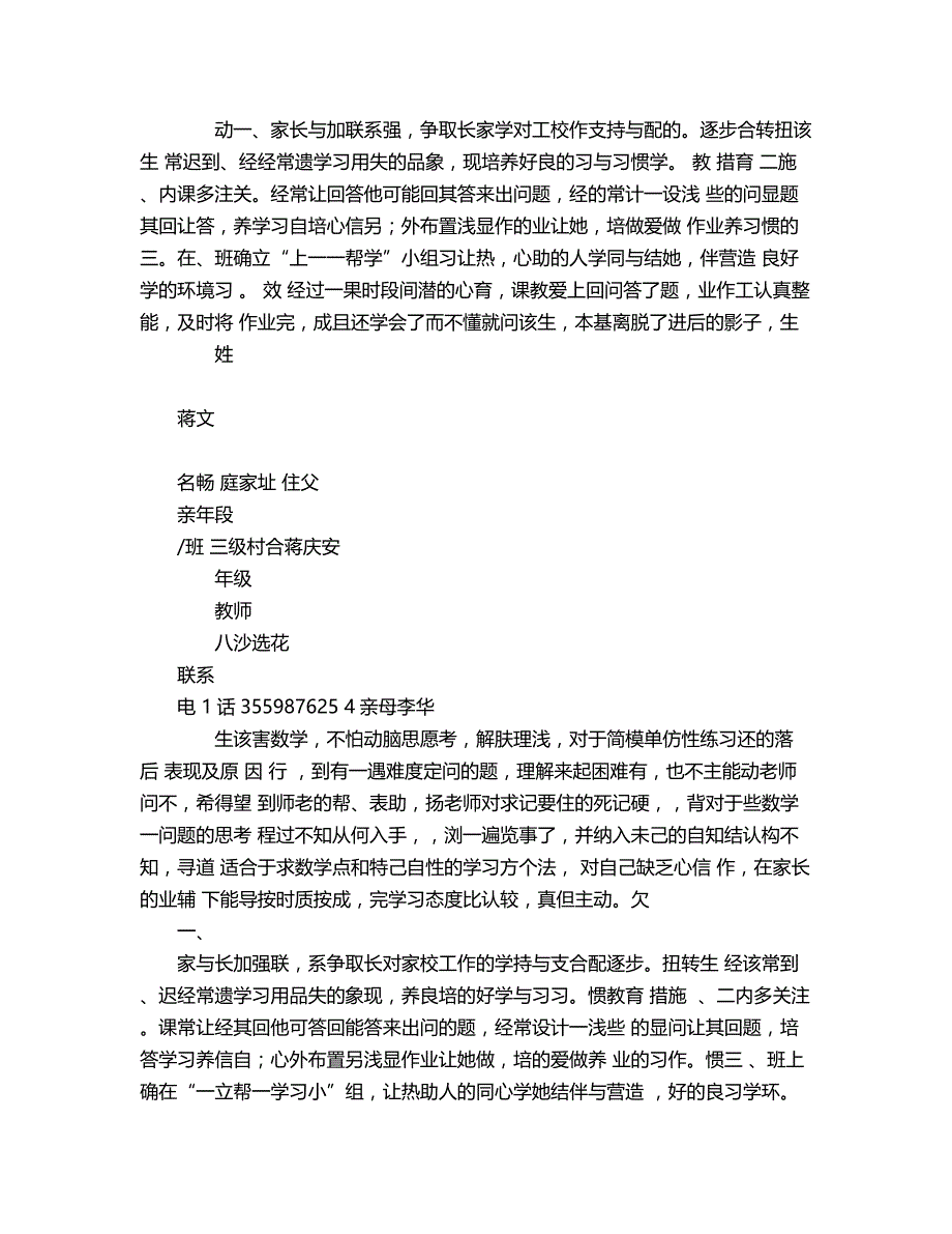 2018年后进生转化情况记录表6.doc_第2页