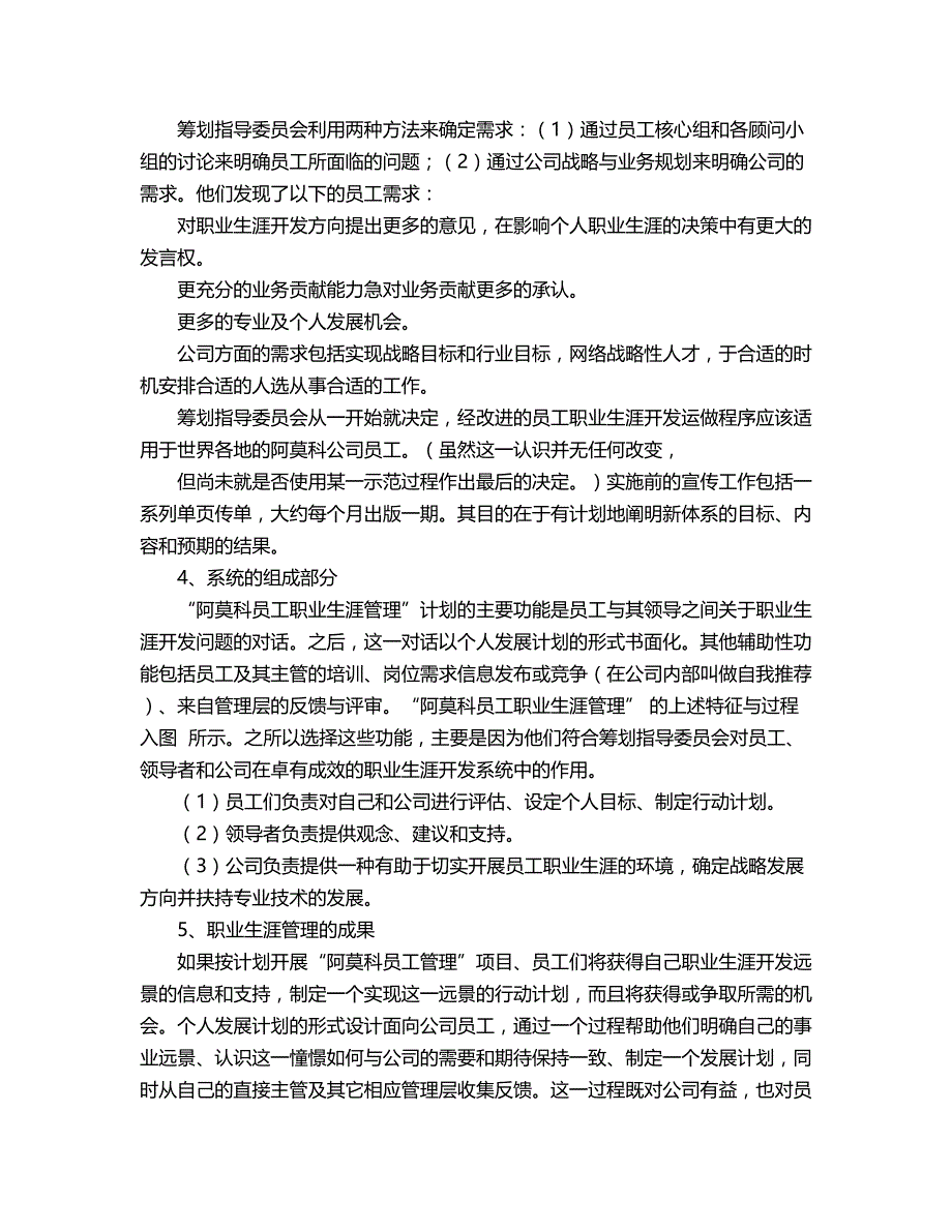 2018年国外职业生涯管理案例.doc_第3页