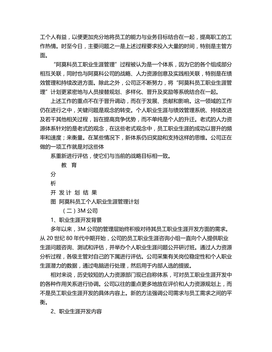 2018年国外职业生涯管理案例.doc_第4页