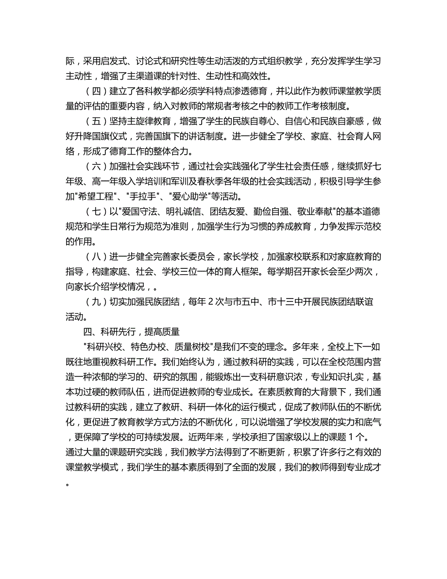 2018年创建文明单位活动总结3.doc_第3页