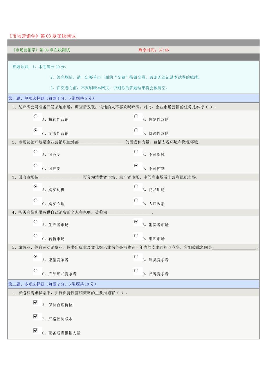 市场营销学03章_第1页