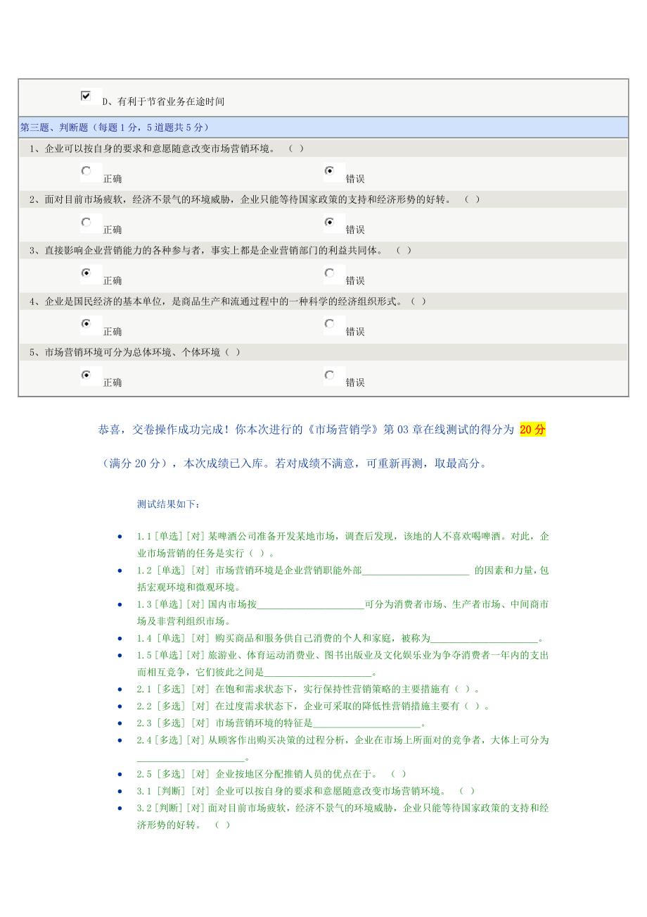 市场营销学03章_第3页