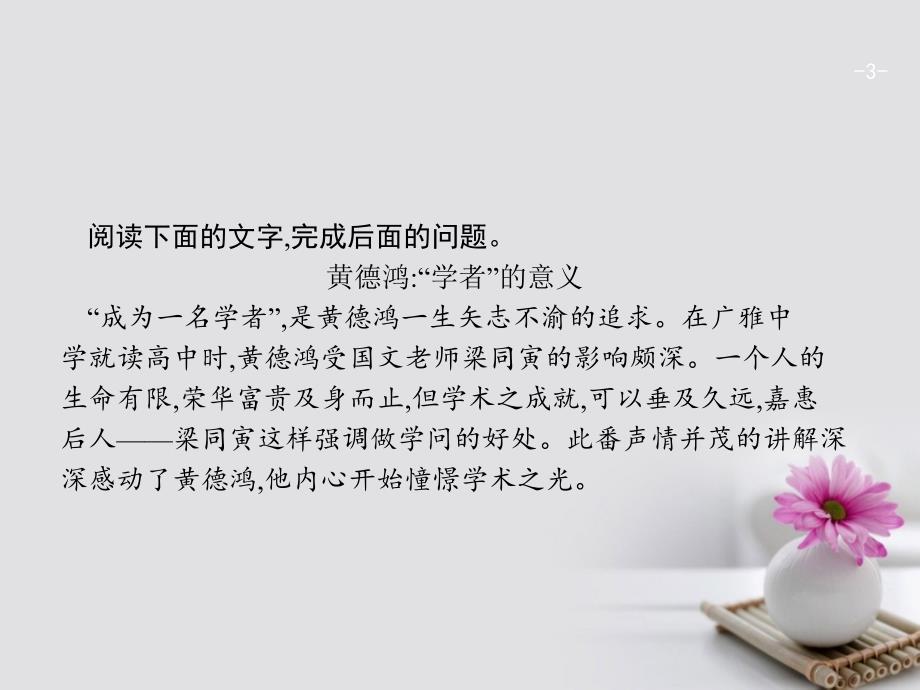 高考语文二轮复习 15传记探究题-文内挖潜文外引联课件1_第3页