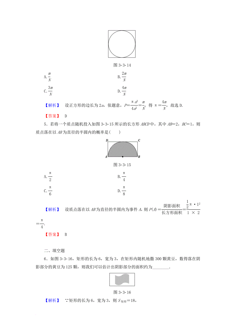 高中数学 第三章 概率 3_3_2 均匀随机数的产生学业分层测评 新人教a版必修3_第2页