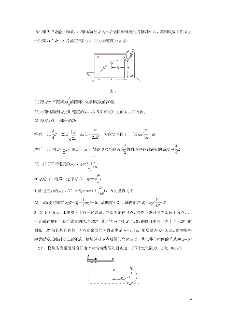 2019年高考物理一轮复习第五章机械能专题强化六动力学和能量观点的综合应用学案_第4页