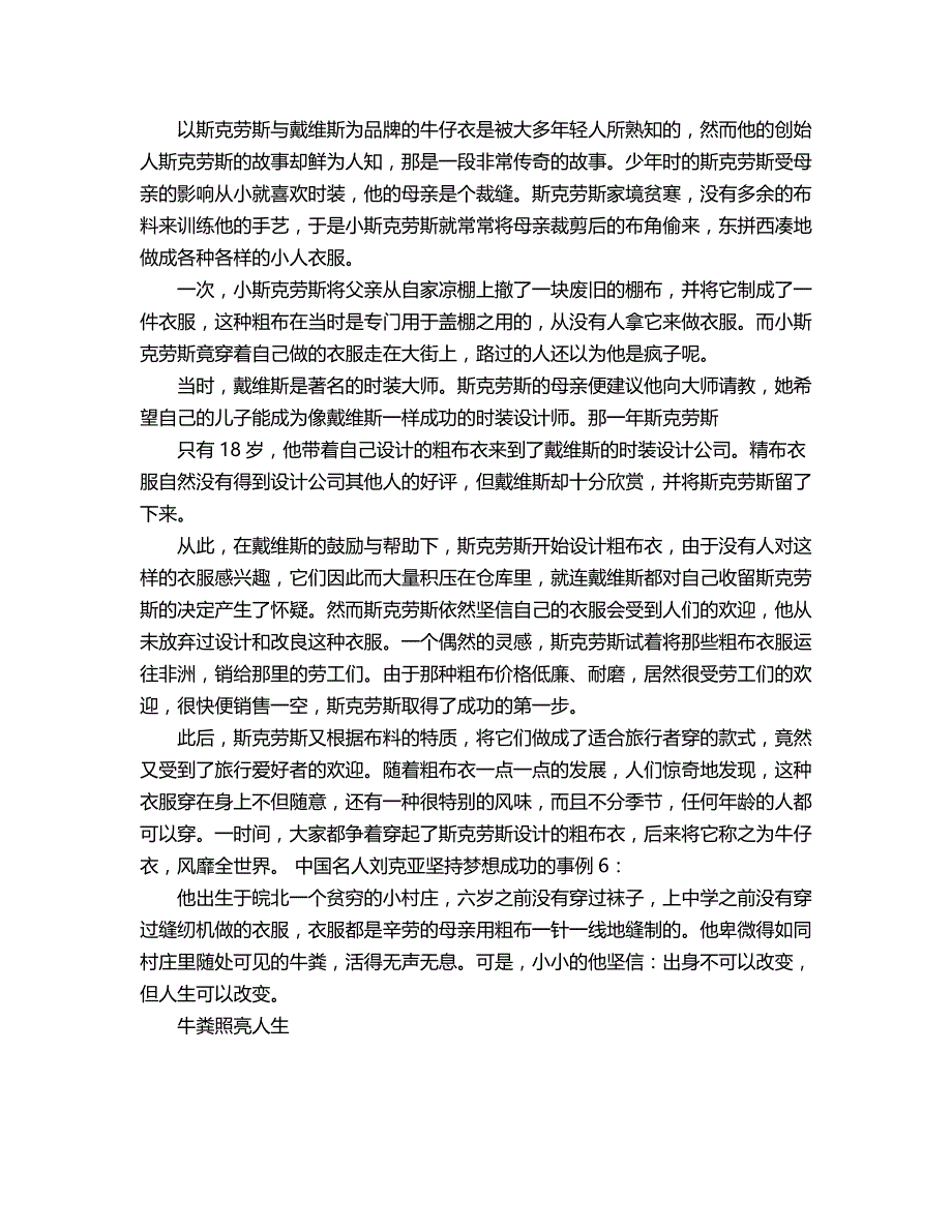 2018年名人坚持成功的事例.doc_第4页