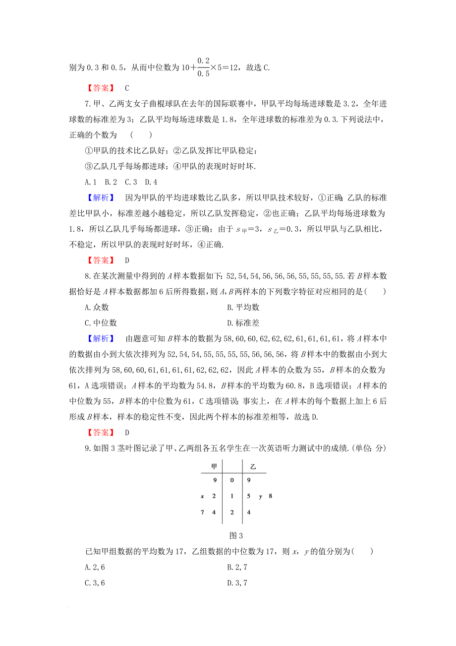 高中数学 第二章 统计章末综合测评 新人教b版必修3_第3页