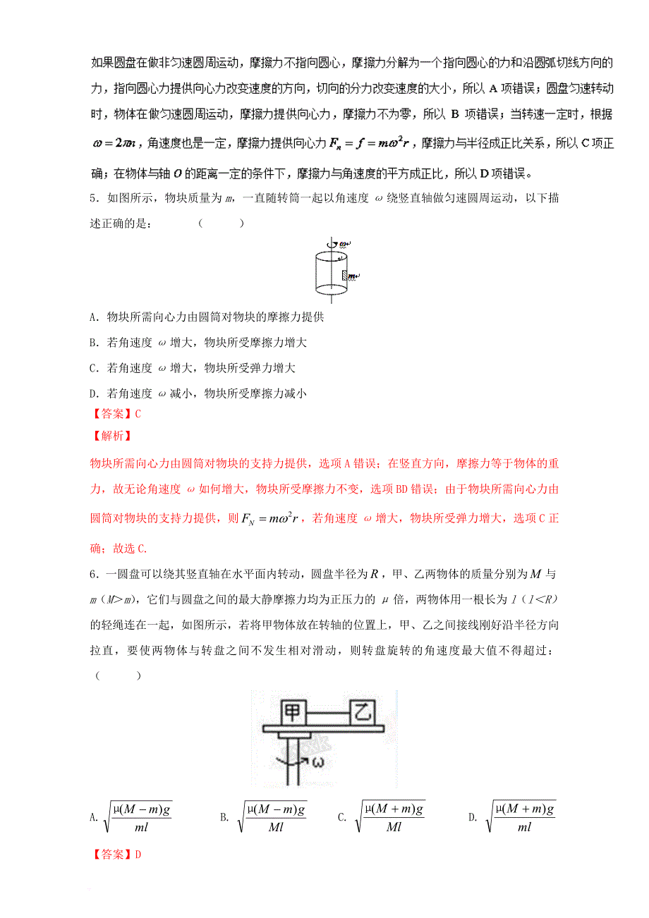 高中物理 专题5_6 向心力（练）（提升版）（含解析）新人教版必修2_第3页