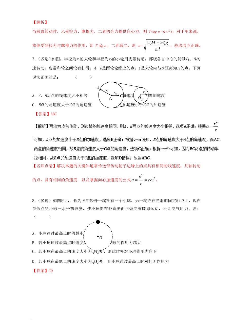 高中物理 专题5_6 向心力（练）（提升版）（含解析）新人教版必修2_第4页