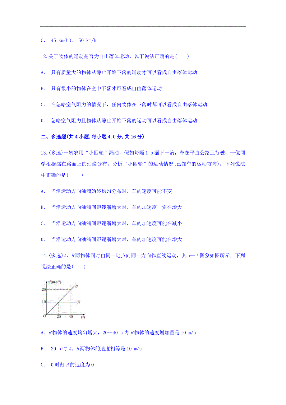 云南省2018-2019学年高一10月月考物理试题 word版含答案_第4页