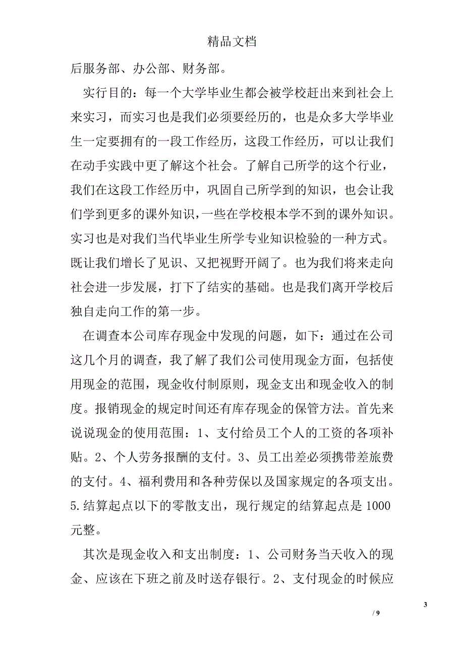 财会专业毕业设计论文-关于公司库存现金管理的调查报告_第3页