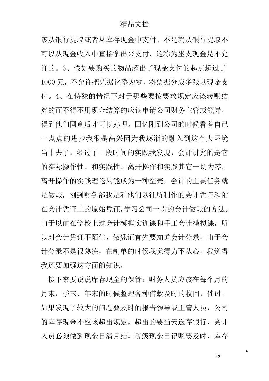 财会专业毕业设计论文-关于公司库存现金管理的调查报告_第4页