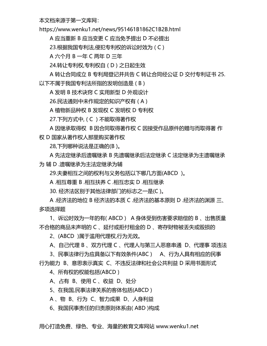 2018年国家开放大学实用法律基础形考二答案.1.doc_第4页