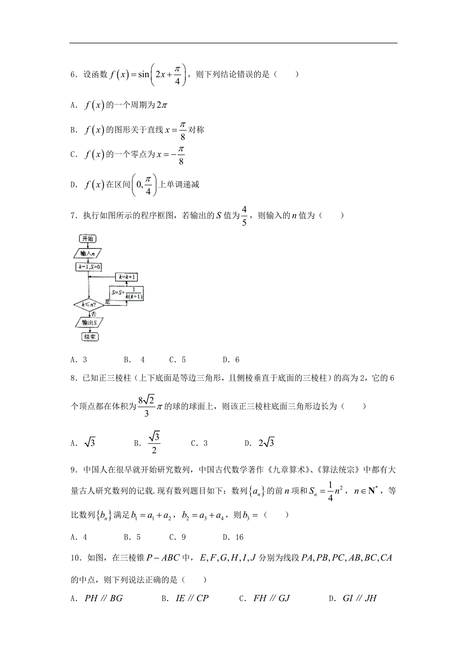 四省名校（广西南宁二中等）2018届高三上学期第一次大联考数学（文）试题 word版含答案_第2页