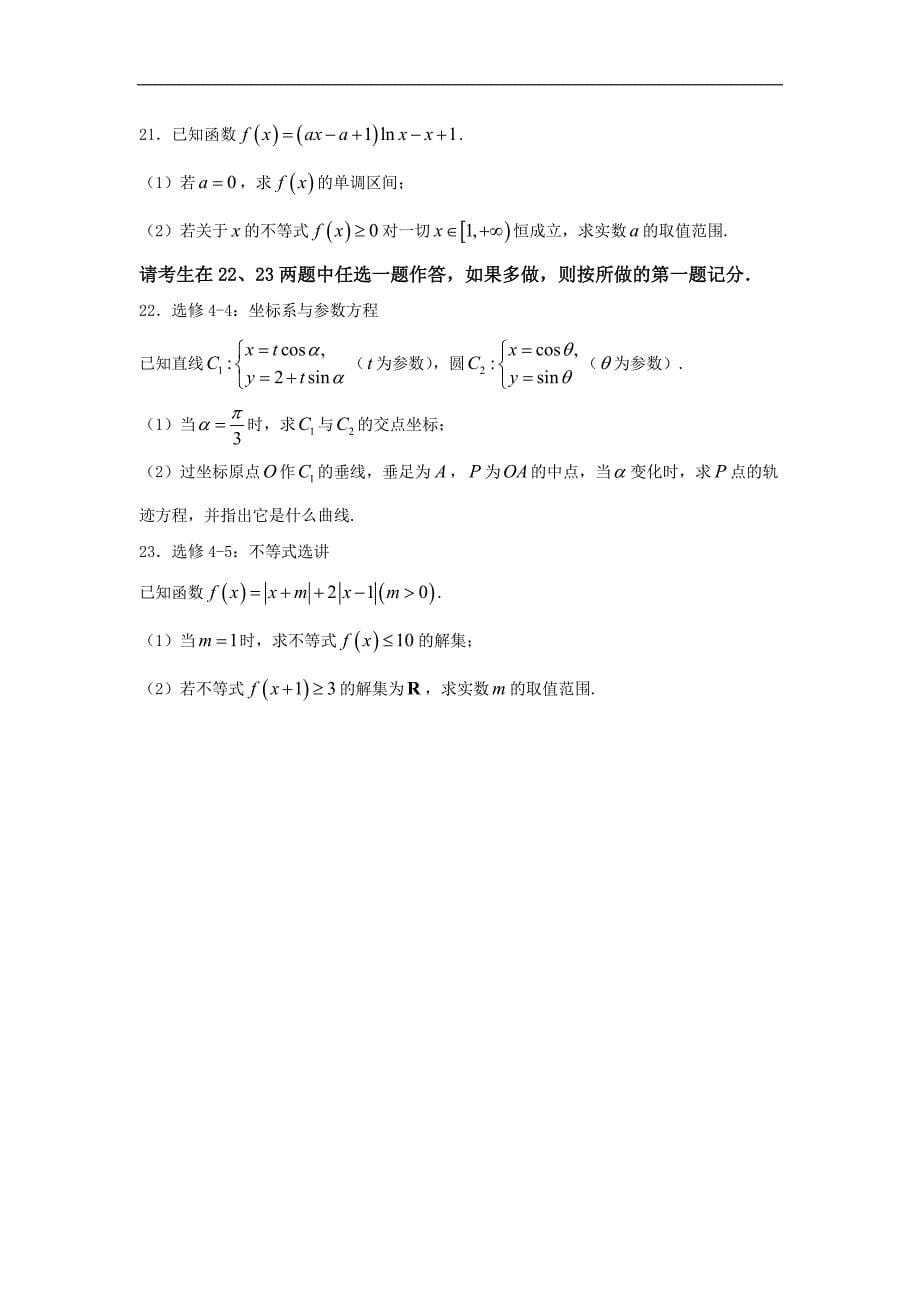 四省名校（广西南宁二中等）2018届高三上学期第一次大联考数学（文）试题 word版含答案_第5页