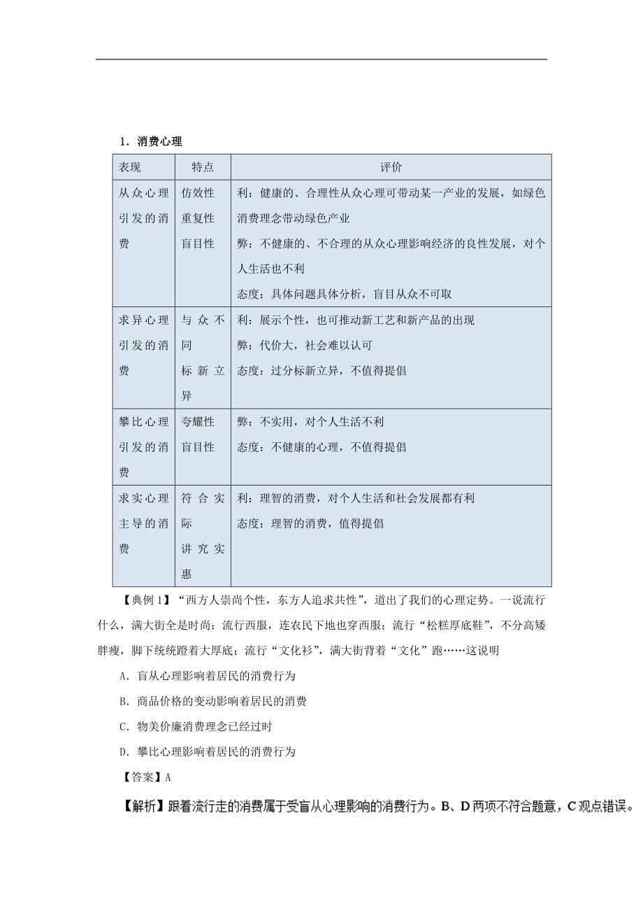 2017-2018学年高一政治新人教版必修1试题同步：3.2 树立正确的消费观_第2页