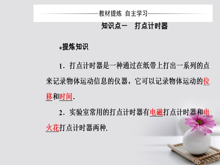 高中物理 第一章 运动的描述 第三节 记录物体的运动信息课件 粤教版必修1_第4页