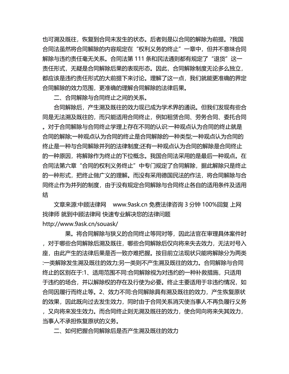 2018年合同解除的法律后果.doc_第2页