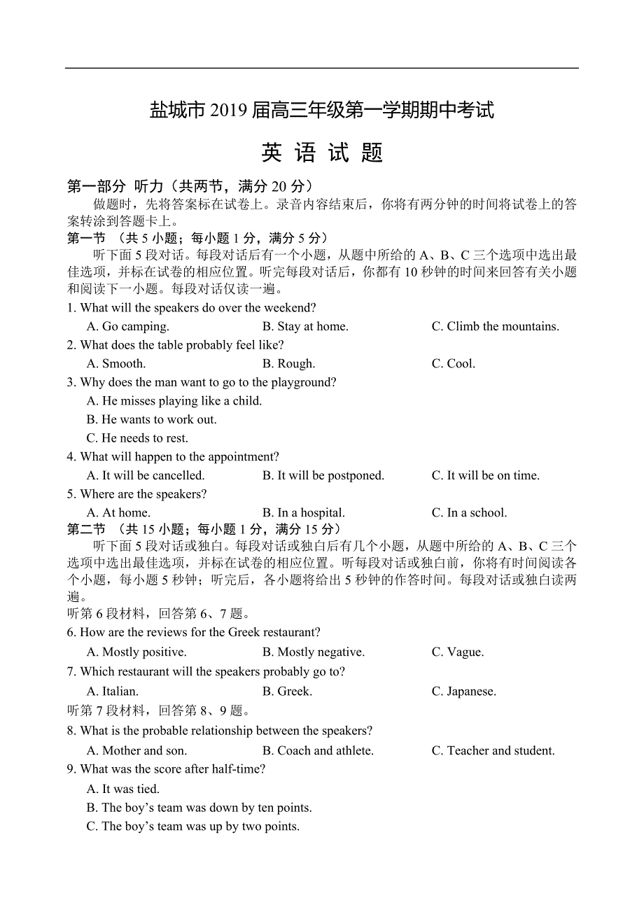 盐城市2019届高三年级第一学期期中考试-英 语 试 题_第1页