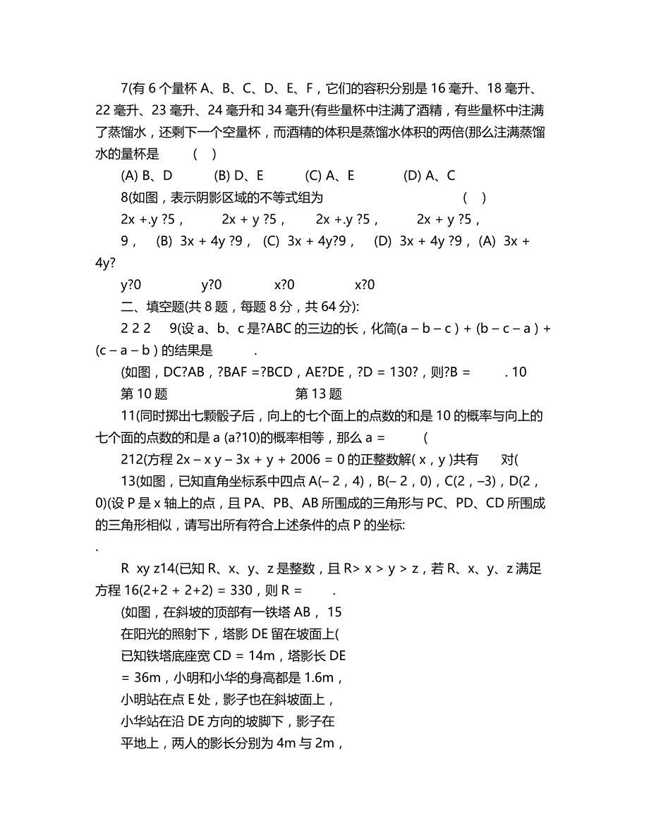 2018年初中数学竞赛试卷.doc_第2页