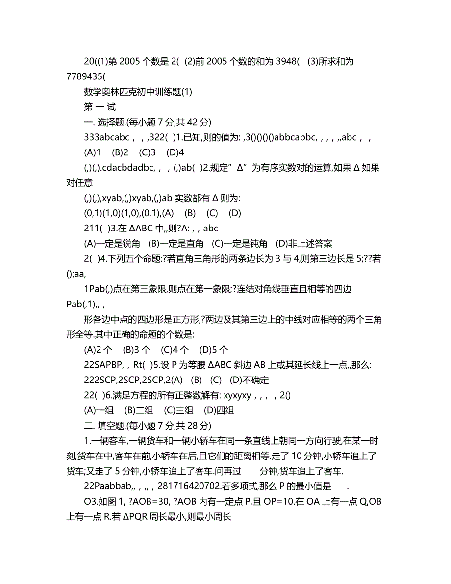 2018年初中数学竞赛试卷.doc_第4页