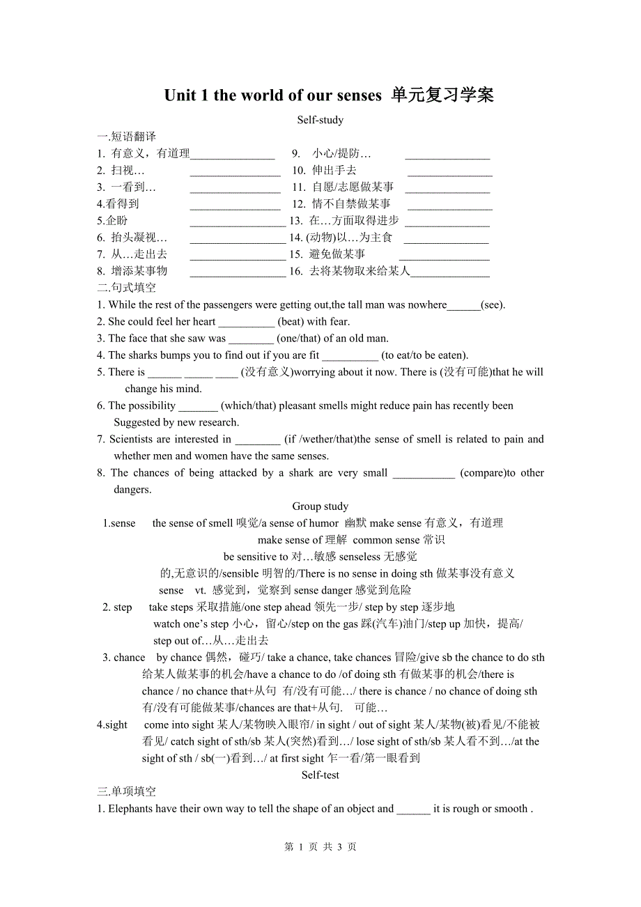 unit 1 the world of our senses 单元复习学案（牛津译林版模块3）_第1页