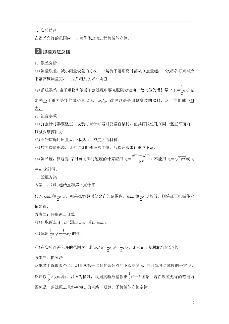 2019年高考物理一轮复习第五章机械能实验六验证机械能守恒定律学案_第2页