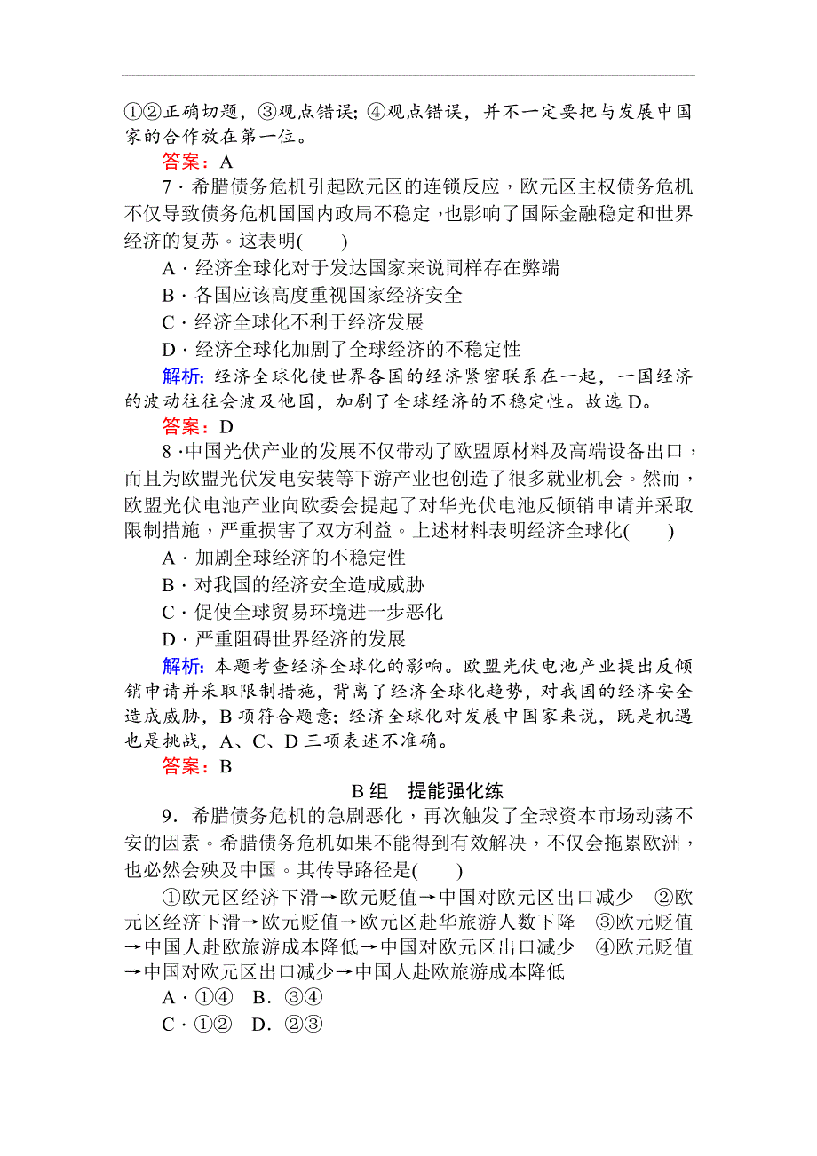 2017-2018学年高一政治新人教版必修1课时作业：（二十一） 面对经济全球化（含解析）_第3页