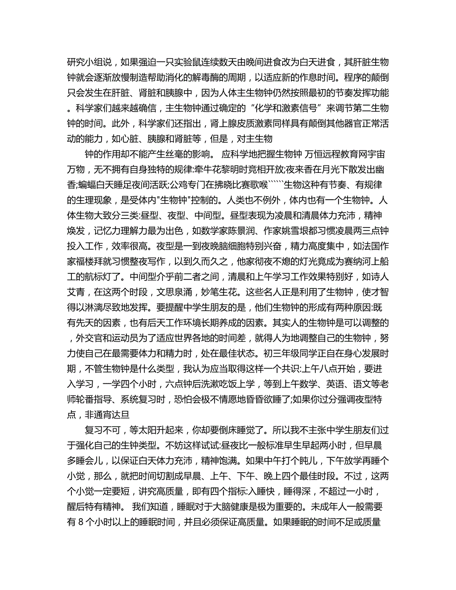 2018年健康的生活规律.doc_第4页