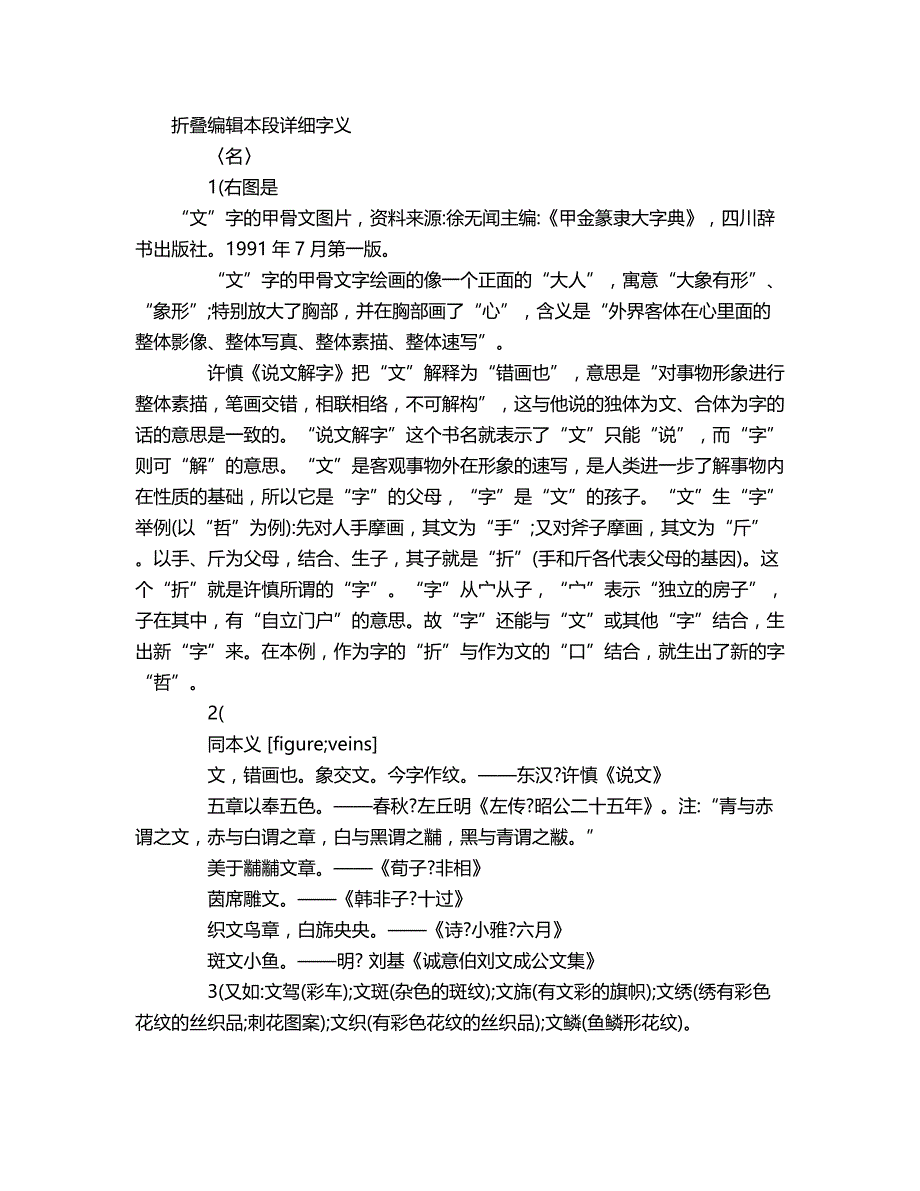 2018年建筑业企业总承包资质覆盖专业承包资质对照表3.doc_第4页