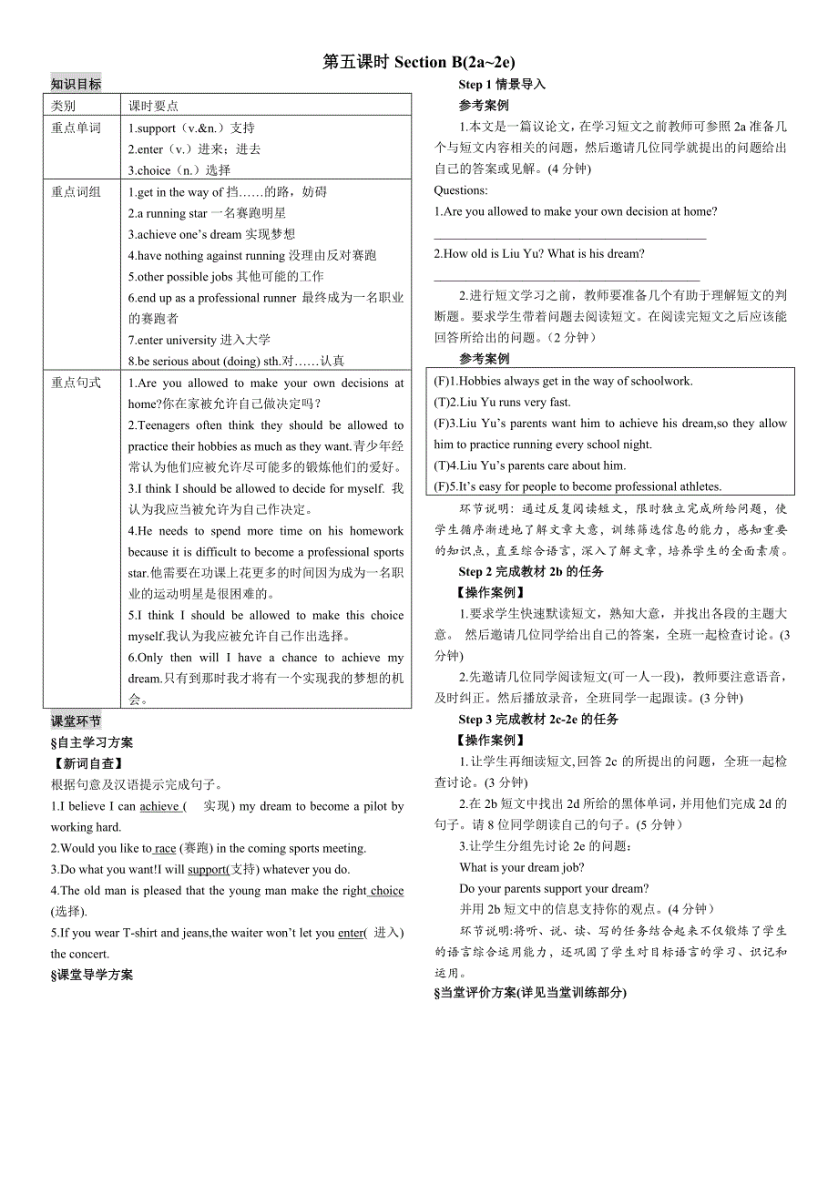 《名校课堂》九年级英语人教版导学案：unit 7 第五课时_第1页