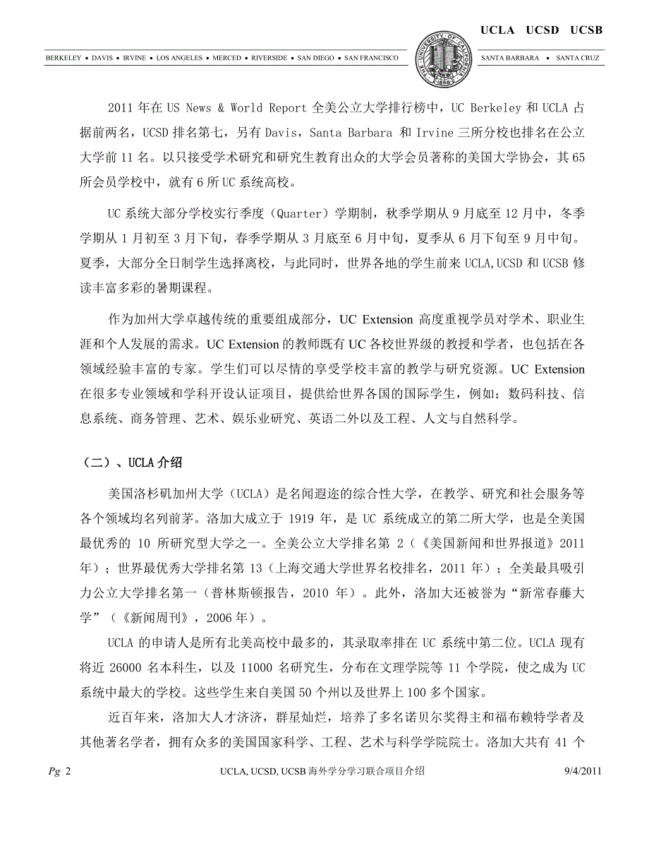 天津大学 选派2012年冬季、春季南加州地区三所uc高校(la sd sb)海外学分学习项目_第2页