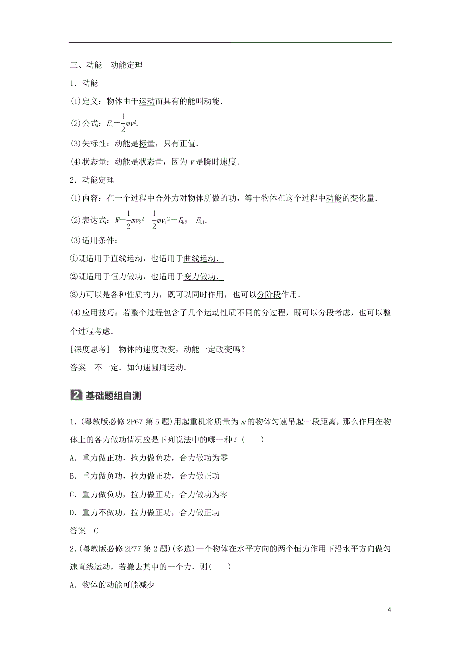 2019年高考物理一轮复习第五章机械能第1讲功功率动能定理学案_第4页