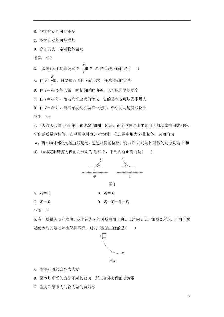 2019年高考物理一轮复习第五章机械能第1讲功功率动能定理学案_第5页