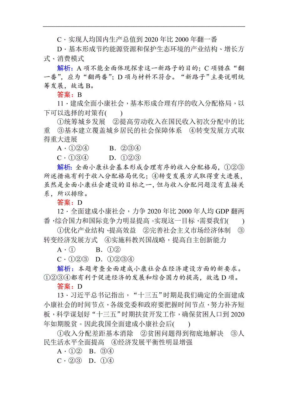 2017-2018学年高一政治新人教版必修1课时作业：（十九） 实现全面建成小康社会的目标（含解析）_第4页