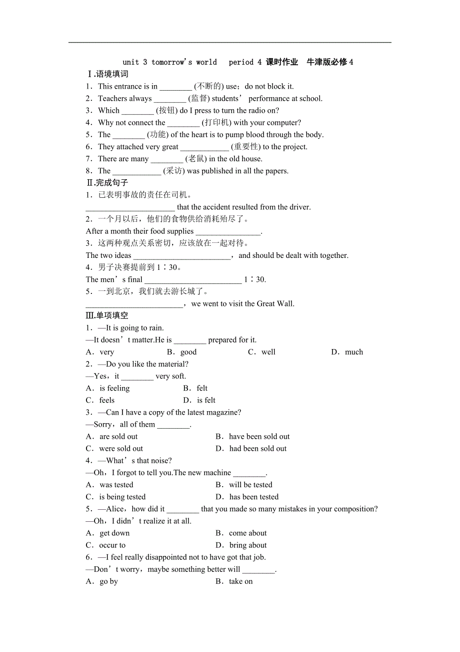 unit 3 tomorrow's world   period 4 课时作业  牛津版必修4_第1页