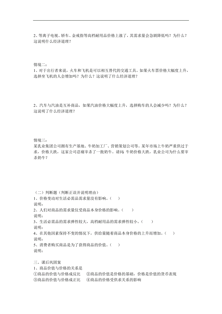 2017-2018学年高一政治新人教版必修1课标导学案：2.2价格变动的影响_第2页