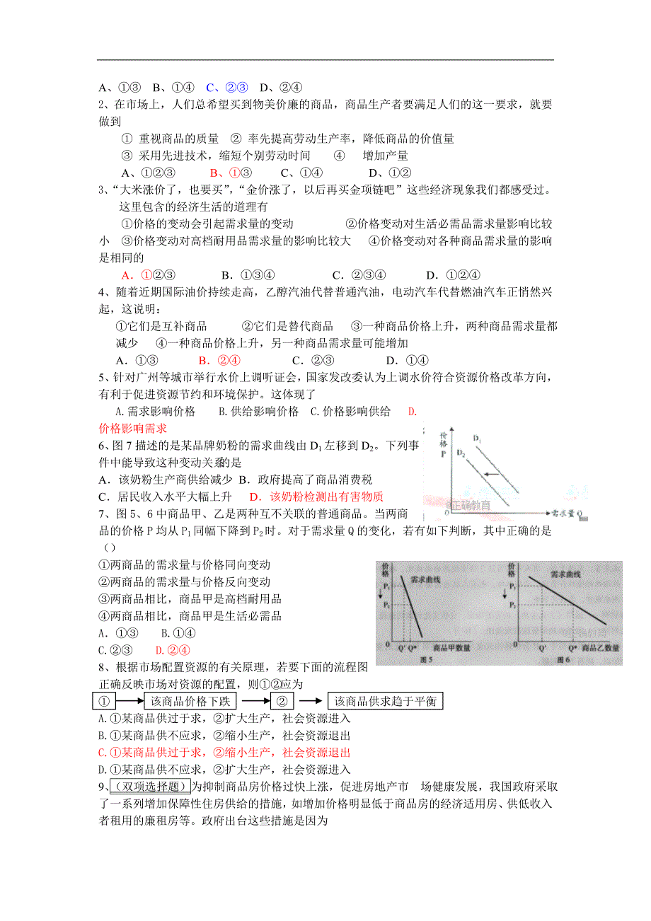 2017-2018学年高一政治新人教版必修1课标导学案：2.2价格变动的影响_第3页