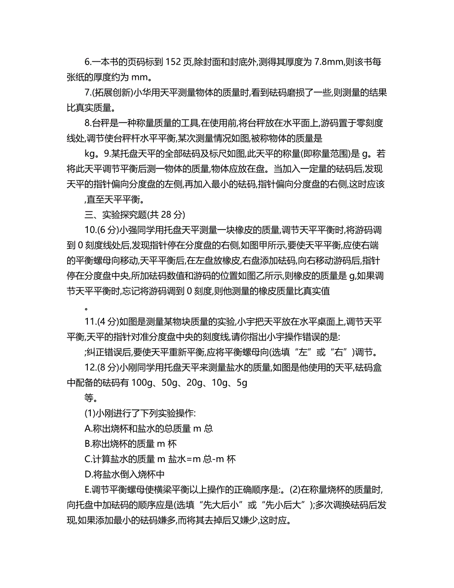 2018年初中新课标百练百胜物理八年级上册：质量与密度(3).doc_第3页