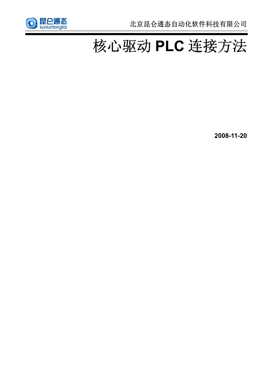昆仑通态与各大plc通信电缆制作_第1页