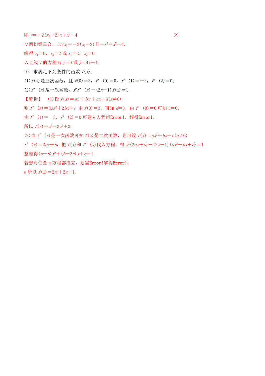 高中数学第一章导数及其应用1_2_2导数公式及运算法则练习含解析新人教a版选修2_2_第3页