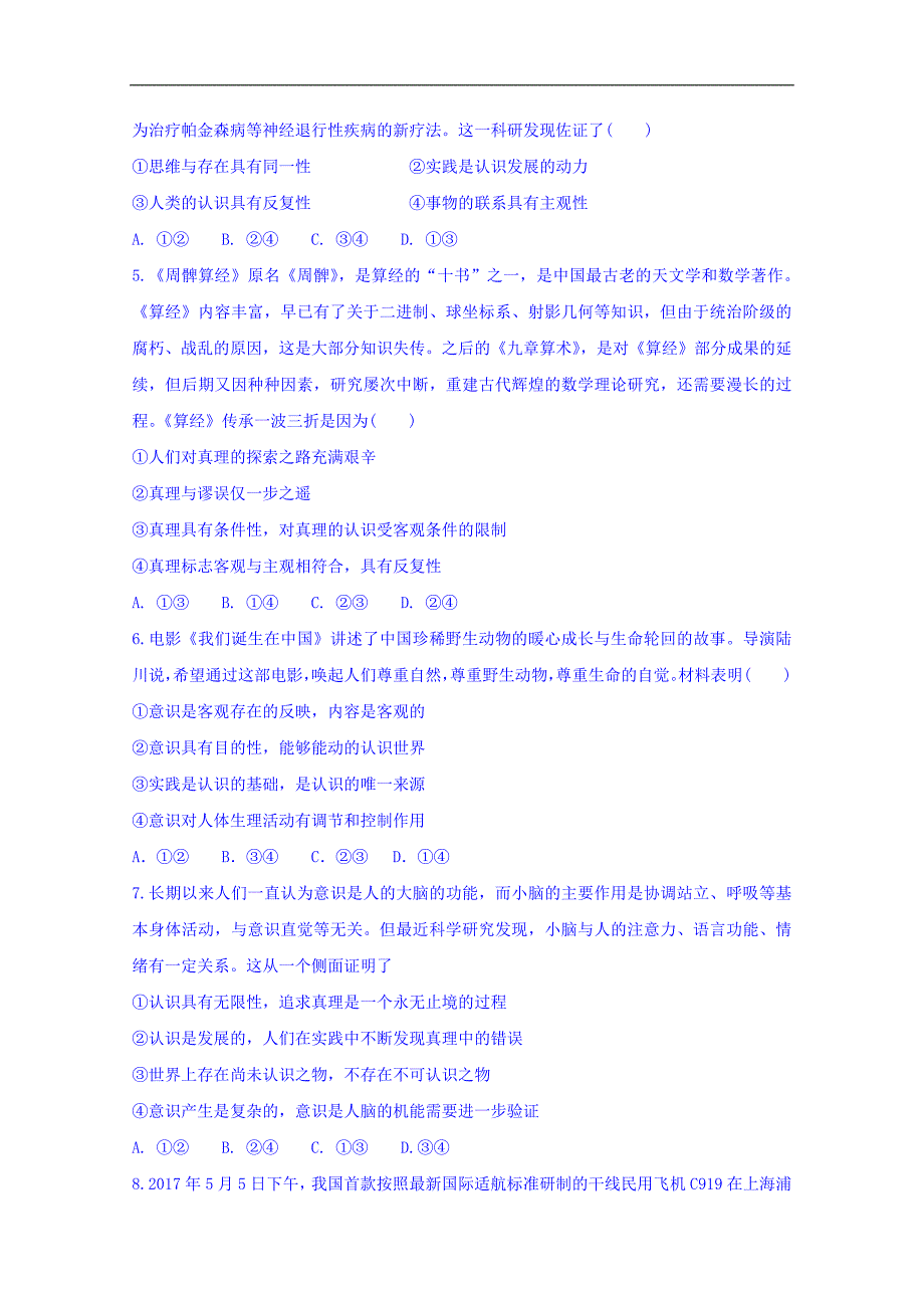 内蒙古开鲁县蒙古族中学2017-2018学年高二下学期第三次周测政治试题 word版缺答案_第2页