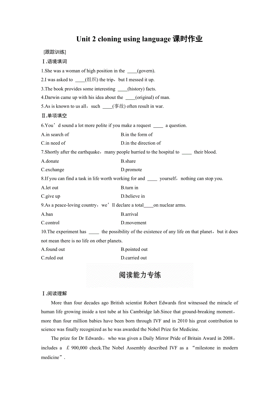 2017--2018学年人教版选修八unit 2 cloning using language课时作业 (7)_第1页